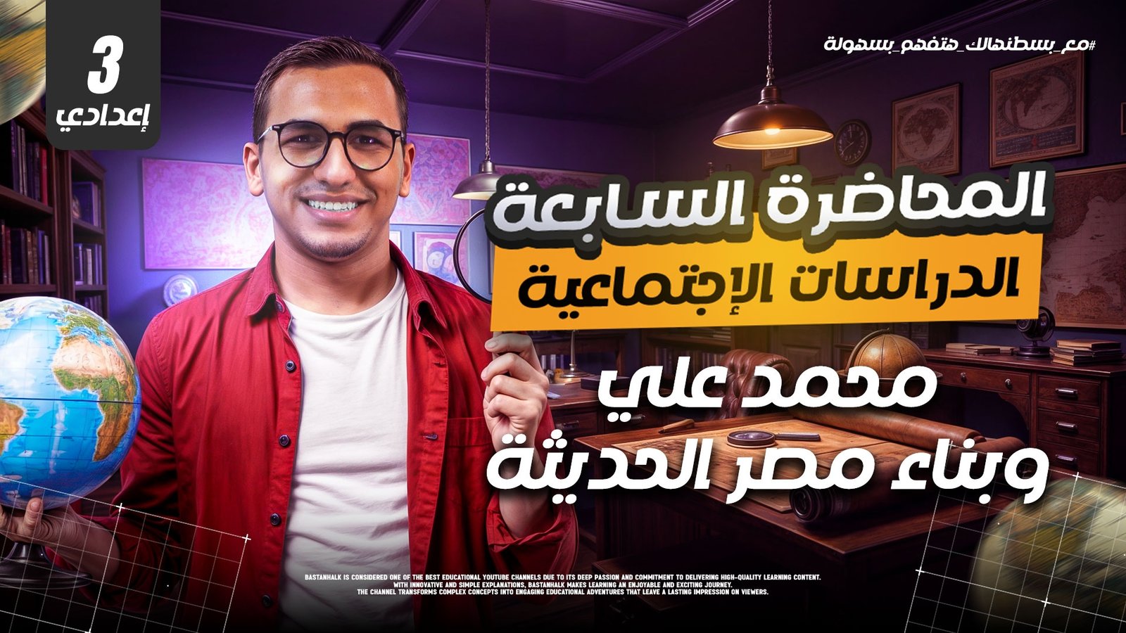 محمد علي وبناء مصر الحديثه